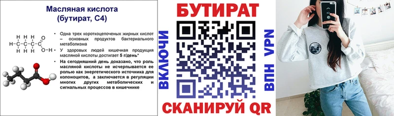 Бутират 99%  Купить где  Микунь 